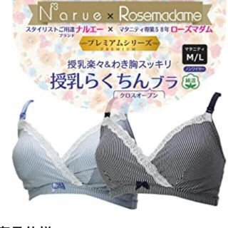 ナルエー(narue)のナルエー　ローズマダム　マタニティブラLサイズ　　2枚セット(マタニティ下着)