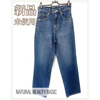 ナチュラルビューティーベーシック(NATURAL BEAUTY BASIC)の新品未使用♡ナチュラルビューティーベーシック　ハイウェストデニムパンツ　ジーンズ(デニム/ジーンズ)