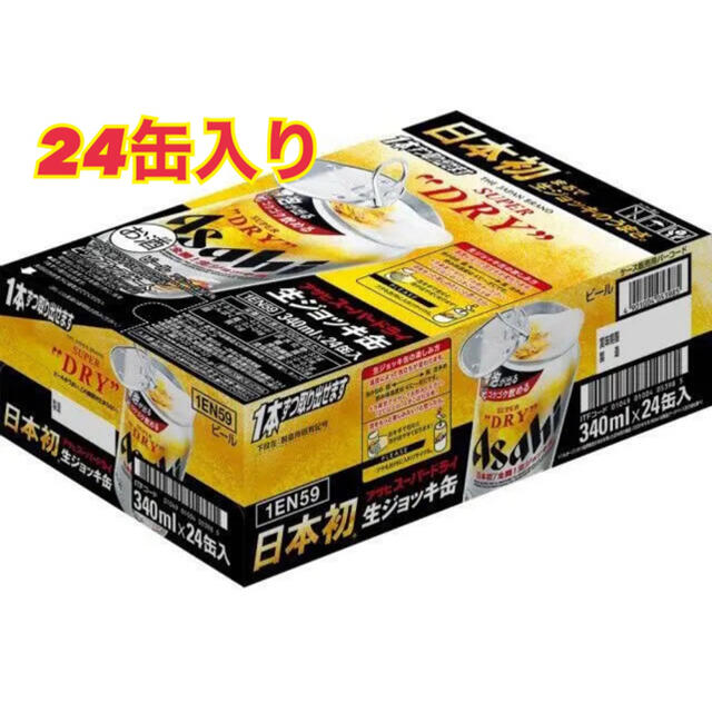 【入手困難】アサヒ スーパードライ 生ジョッキ缶　340ml×24本（1ケース）