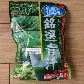 銘選青汁　未開封(青汁/ケール加工食品)