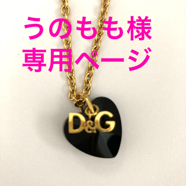 うのもも様専用 D&G ネックレス | フリマアプリ ラクマ