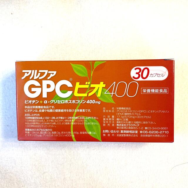 アルファGPCビオ　400  30カプセル