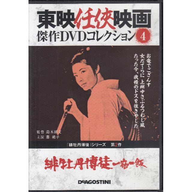 藤純子 緋牡丹お竜博徒シリーズ 全8作品セット　DVD