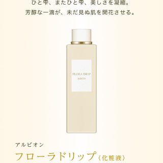 アルビオン(ALBION)のアルビオン フローラドリップ 160ml(化粧水/ローション)