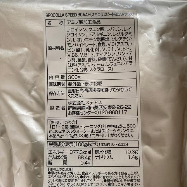 SPOCOLLA SPEED BCAA+ グレープフルーツ風味　300g 食品/飲料/酒の健康食品(アミノ酸)の商品写真