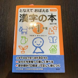 【コアラ様専用】となえておぼえる漢字の本、練習ノートセット(語学/参考書)