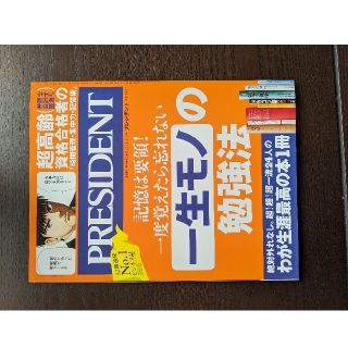 PRESIDENT (プレジデント) 2021年 7/2号(ビジネス/経済/投資)