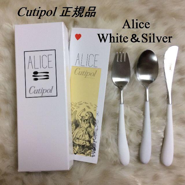正規品　クチポール　ALICE（子供用）　ホワイト＆シルバー　３pcsセット