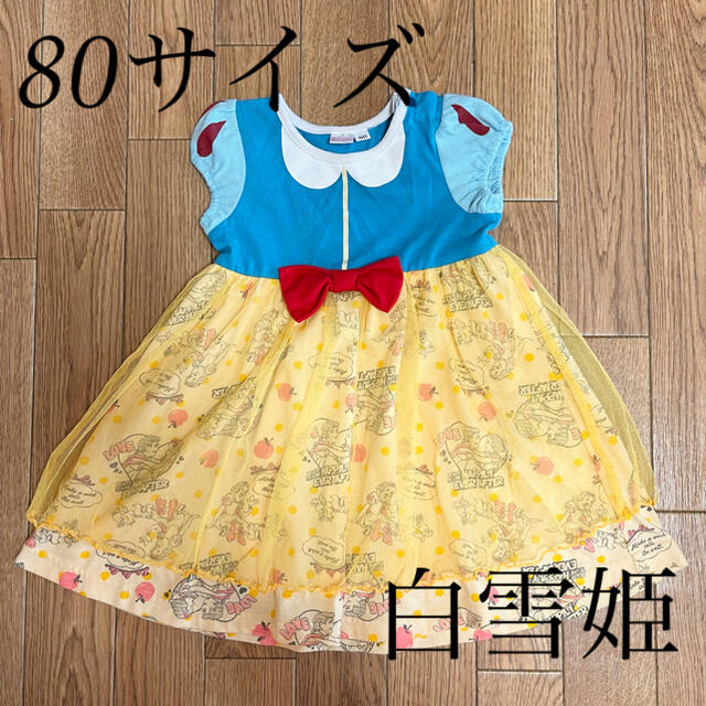 80サイズ　白雪姫　幼児　コスプレ　ワンピース　ディズニー キッズ/ベビー/マタニティのベビー服(~85cm)(ワンピース)の商品写真