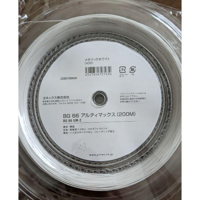 YONEX ロールガット 200m アルティマックス メタリックホワイト - blog.knak.jp