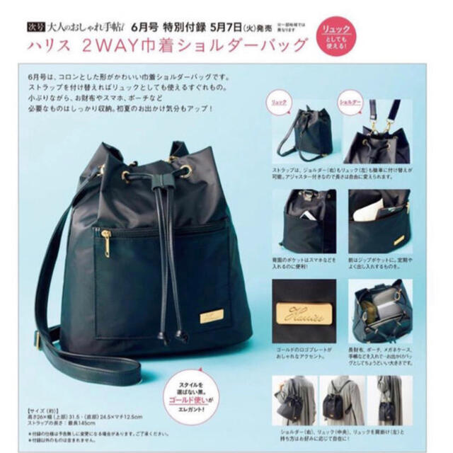 Harriss(ハリス)の大人のおしゃれ手帖 付録 Harriss 2WAY巾着ショルダーバッグ レディースのバッグ(ショルダーバッグ)の商品写真