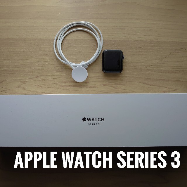 Apple Watch 3  42mm　GPSモデル オマケあり