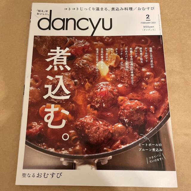 dancyu　2021　by　2月号　雑誌の通販　がっちゃん's　shop｜ラクマ