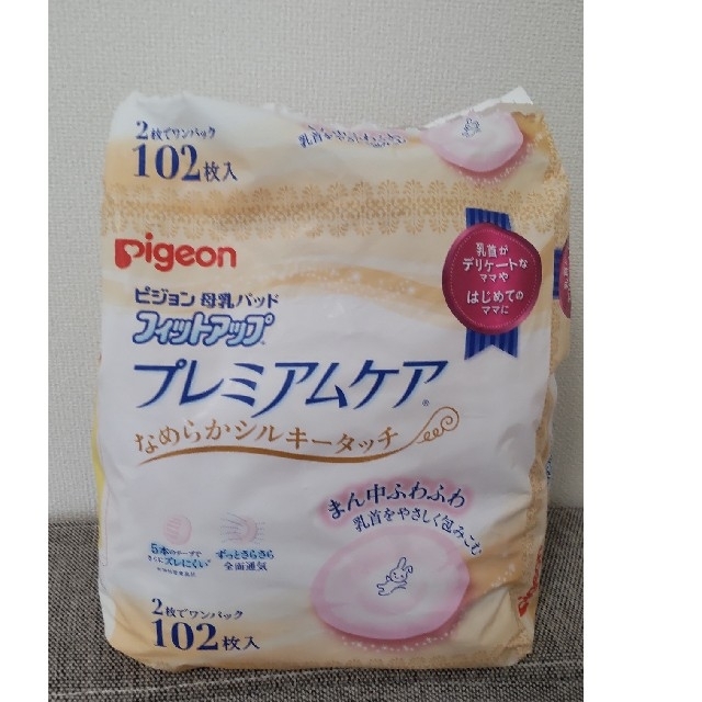 Pigeon(ピジョン)のピジョン　母乳パッド　プレミアムケア　14パック キッズ/ベビー/マタニティの洗浄/衛生用品(母乳パッド)の商品写真