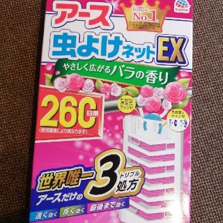 アースセイヤク(アース製薬)のアース虫よけネット　EX(日用品/生活雑貨)