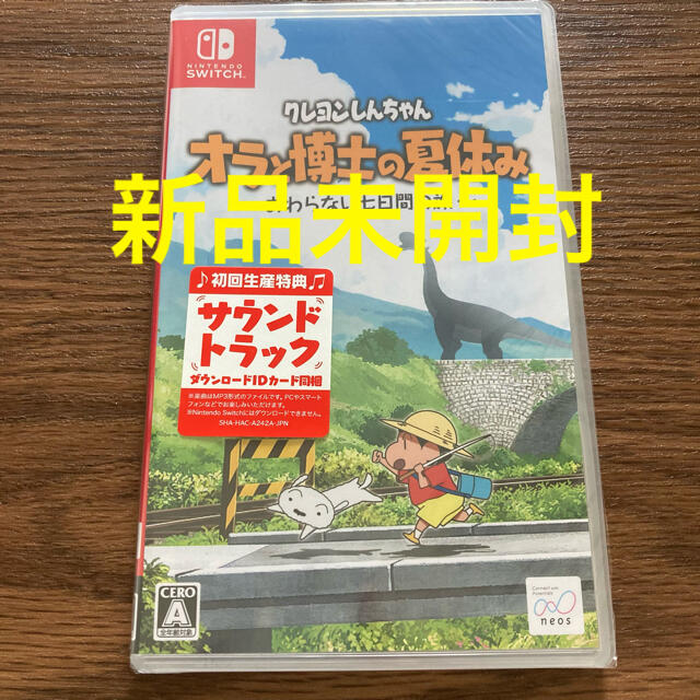 クレヨンしんちゃん「オラと博士の夏休み」～おわらない七日間の旅～ Switch