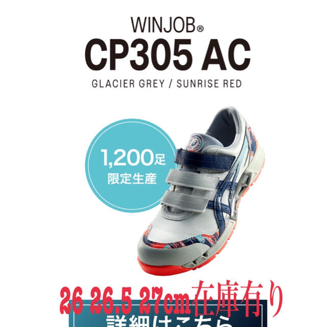 asics(アシックス)の ウィンジョブ®CP305 AC アシックス安全靴　1200足限定カラー メンズの靴/シューズ(スニーカー)の商品写真