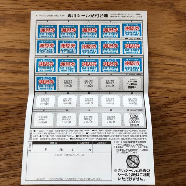 平和堂　謝恩券　16枚 チケットの優待券/割引券(ショッピング)の商品写真