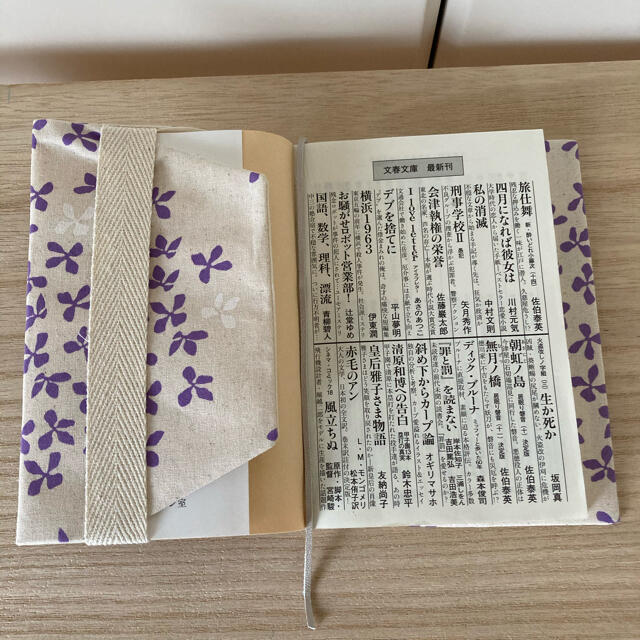 ハンドメイド　ブックカバー　文庫本　紫花柄 ハンドメイドの文具/ステーショナリー(ブックカバー)の商品写真