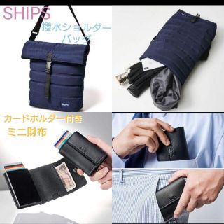 シップス(SHIPS)のモノマックス　付録　SHIPS　撥水ショルダーバッグ&カードホルダー付きミニ財布(ショルダーバッグ)