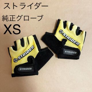 ストライダー純正グローブXS イエロー(自転車)