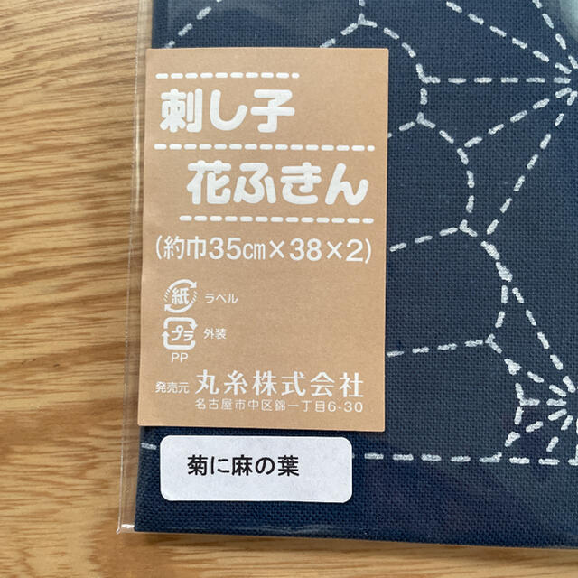 刺し子　花ふきん　2枚 ハンドメイドの素材/材料(生地/糸)の商品写真