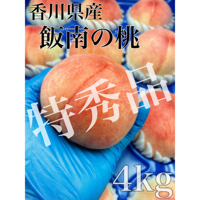 キター！！香川県産【飯南の桃　あかつき】特秀品！！　12玉　4kg 食品/飲料/酒の食品(フルーツ)の商品写真