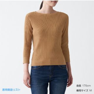 ムジルシリョウヒン(MUJI (無印良品))の未使用♪無印良品☆ＵＶカットコットンシルクボートネックセーター(ニット/セーター)