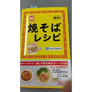 マルちゃん焼そばレシピ 簡単！(料理/グルメ)