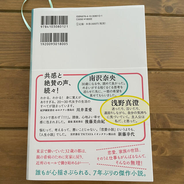 自転しながら公転する エンタメ/ホビーの本(文学/小説)の商品写真