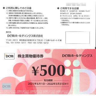 DCM株主優待 株主買物優待券1000円分(500円券×2枚)期限22.5.31(ショッピング)