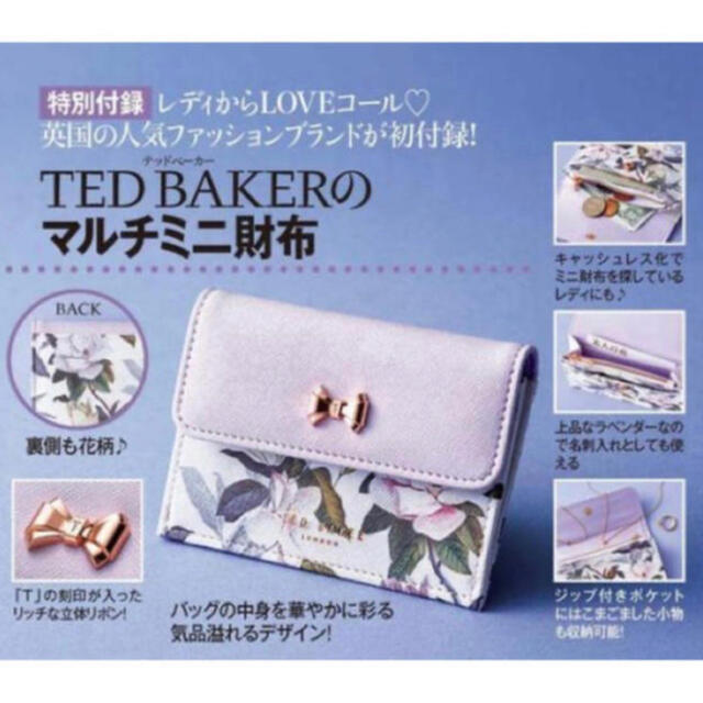 TED BAKER(テッドベイカー)の美人百花 2020年 1月号 付録 TED BAKER マルチミニ財布 レディースのファッション小物(財布)の商品写真