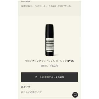 イソップ(Aesop)のAesop プロテクティブ　フェイシャル　ローション　SPF25(日焼け止め/サンオイル)