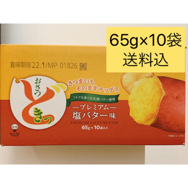 【新品 匿名配送】コストコ おさつどきっ プレミアム塩バター 食品/飲料/酒の食品(菓子/デザート)の商品写真