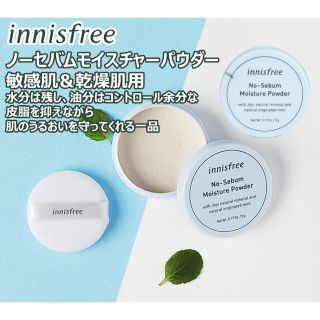 イニスフリー(Innisfree)のイニスフリーモイスチャーパウダーパフ付き乾燥肌敏感肌にお勧め♡新品(フェイスパウダー)