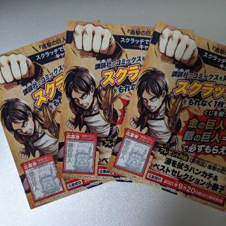 進撃の巨人スクラッチ銀の巨人3枚セット(少年漫画)