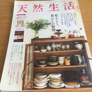 天然生活 2021年 01月号(生活/健康)