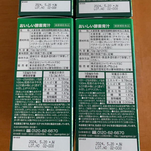 酵素青汁国産 食品/飲料/酒の健康食品(青汁/ケール加工食品)の商品写真