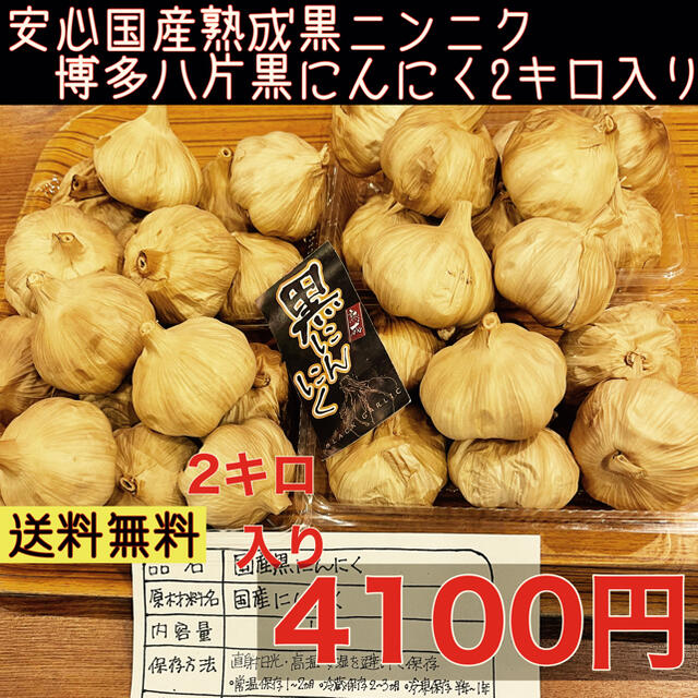 安心！国産熟成黒ニンニク　博多八片黒にんにく2キロ　黒にんにく 食品/飲料/酒の食品(野菜)の商品写真