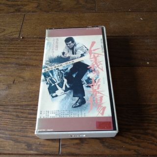 渡哲也   仁義の墓場  VHS