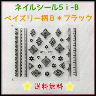 【スクエア ペイズリー柄】ネイル　シール　バンダナ チップ　用品 初心者(ネイル用品)