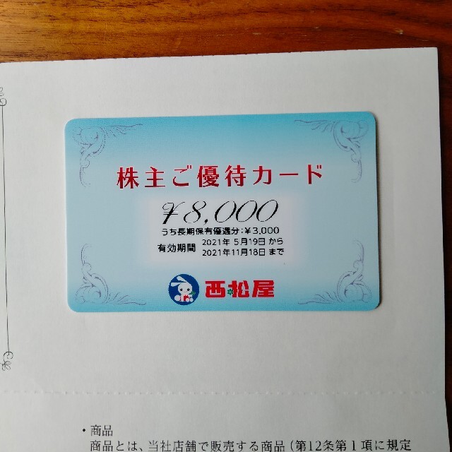 西松屋　株主優待券　8000円分 チケットの優待券/割引券(ショッピング)の商品写真