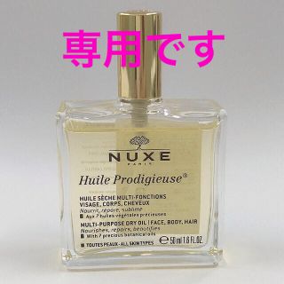 専用です！NUXE プロディジューオイル　SK2トライアル セット(オイル/美容液)