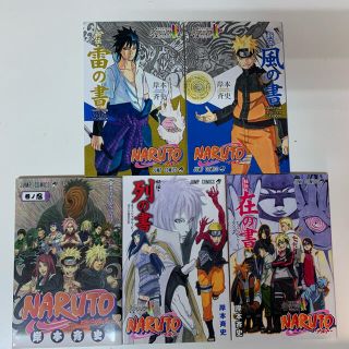 ナルト非売品　5点セット(少年漫画)