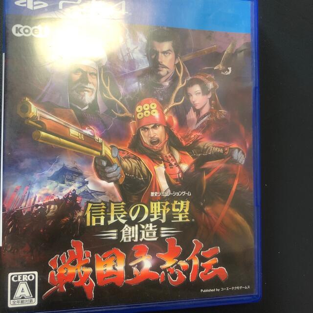 信長の野望・創造 戦国立志伝 PS4