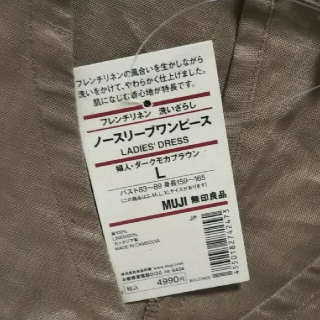 MUJI (無印良品)(ムジルシリョウヒン)の無印良品フレンチリネン洗いざらしノースリーブワンピース／ダークモカブラウン／Ｌ レディースのワンピース(ひざ丈ワンピース)の商品写真