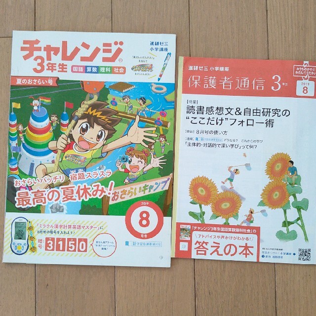 チャレンジ 3年生  2019年8月号 エンタメ/ホビーの本(語学/参考書)の商品写真