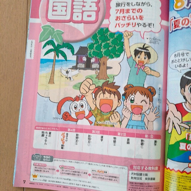 チャレンジ 3年生  2019年8月号 エンタメ/ホビーの本(語学/参考書)の商品写真