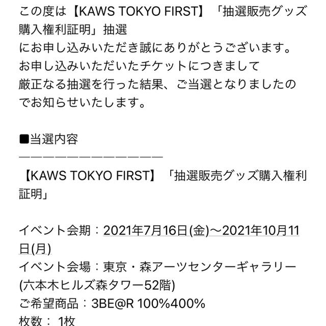 MEDICOM TOY(メディコムトイ)のBE@RBRICK KAWS TOKYO FIRST 100%400% エンタメ/ホビーのおもちゃ/ぬいぐるみ(キャラクターグッズ)の商品写真