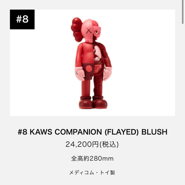 おもちゃ/ぬいぐるみKAWS COMPANION (FLAYED) BLUSH